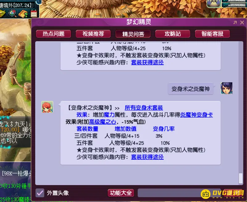 《梦幻西游》龙宫动物套装选择指南