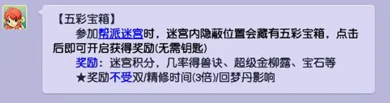《梦幻西游》帮派迷宫