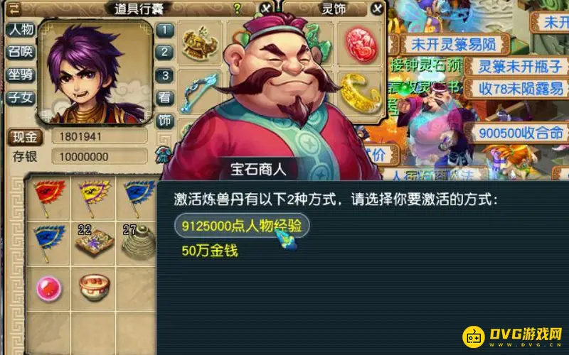《梦幻西游》内丹快速升至5层攻略