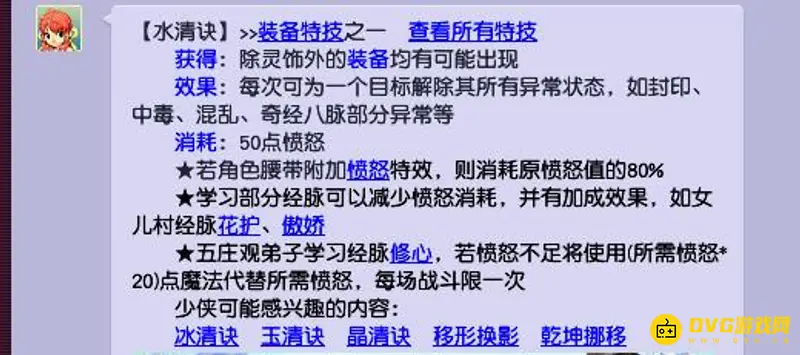 《梦幻西游》化生特技推荐