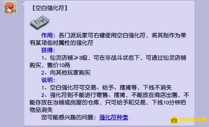 《梦幻西游》龙附做符方法