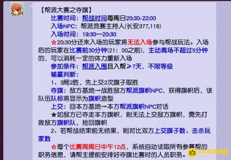 《梦幻西游》帮派竞赛夺旗玩法详解