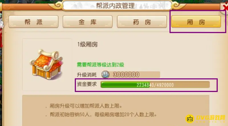 《梦幻西游》5级帮升6级帮