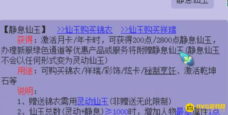 《梦幻西游》5折仙玉获取方法详解