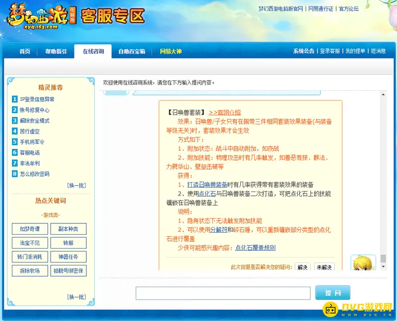 《梦幻西游》宝宝套装触发率详解-召唤兽与子女条件