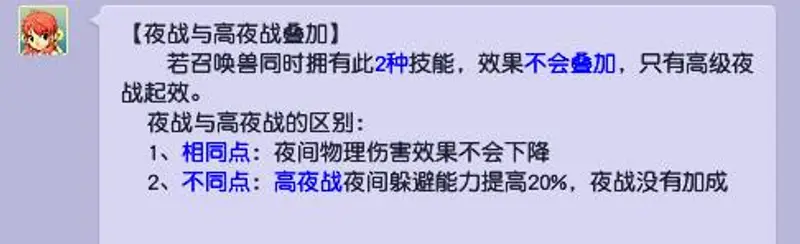 《梦幻西游》夜战与高级夜战区别解析