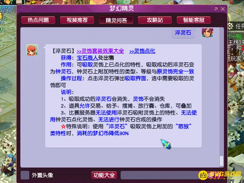《梦幻西游》灵饰特效吸取方法详解
