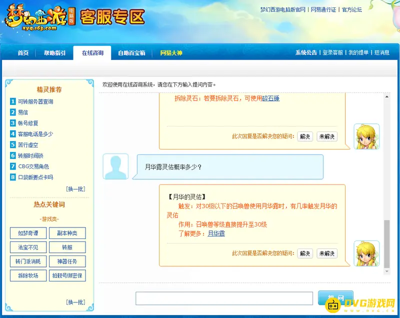《梦幻西游》月华露灵佑概率多少-月华露效果