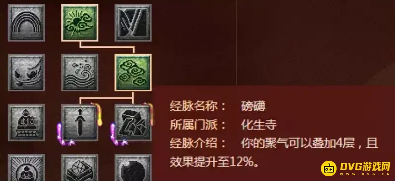 《梦幻西游》魔化生经脉