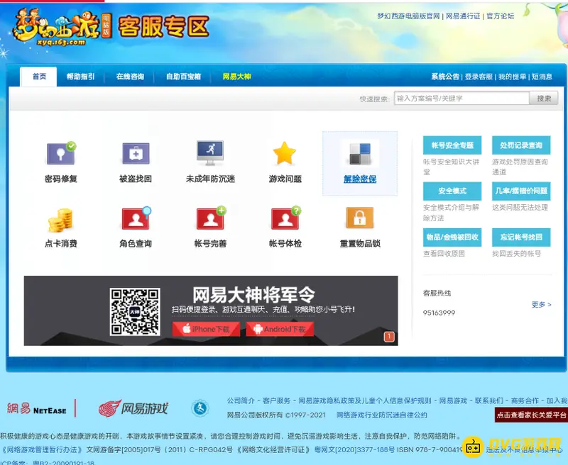 《梦幻西游》密保卡解绑流程详解