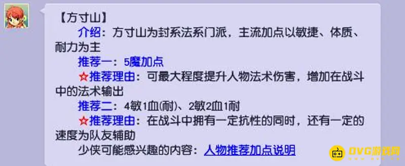 《梦幻西游》五开方寸山培养指南