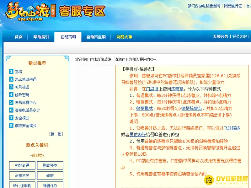 《梦幻西游》0至79需要多少炼兽点-炼兽点获取与消耗说明