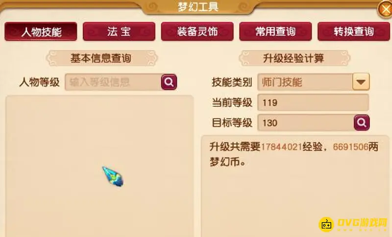 《梦幻西游》109到130需要多少经验