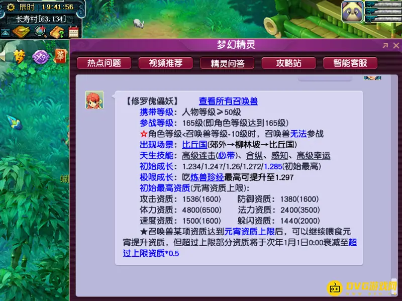 《梦幻西游》修罗傀儡妖在哪个场景