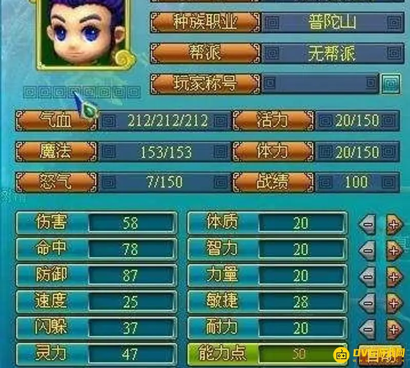 《梦幻西游》平民普陀加点攻略
