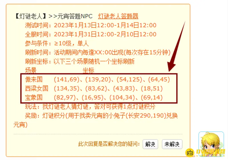 《梦幻西游》灯谜老人怎么找-灯谜老人的位置坐标