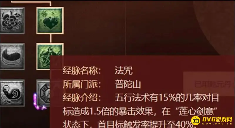 《梦幻西游》普陀经脉加点攻略