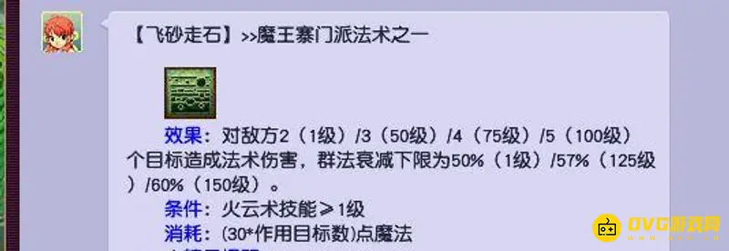《梦幻西游》五开为什么不带魔王