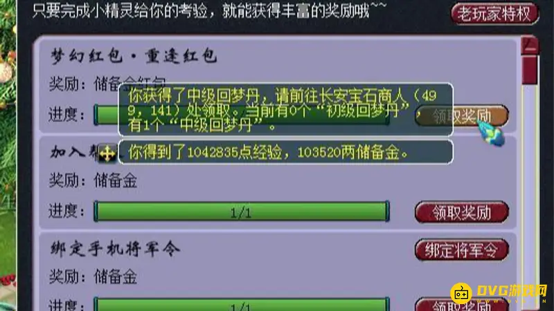《梦幻西游》4级回流储备金