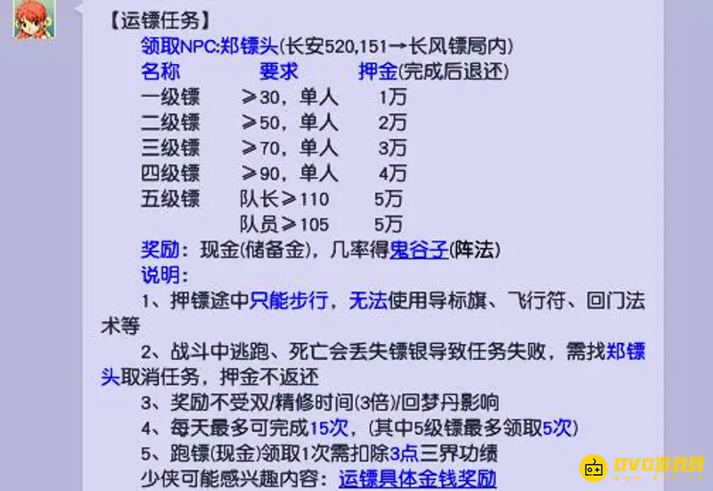 《梦幻西游》69级单人日常任务指南