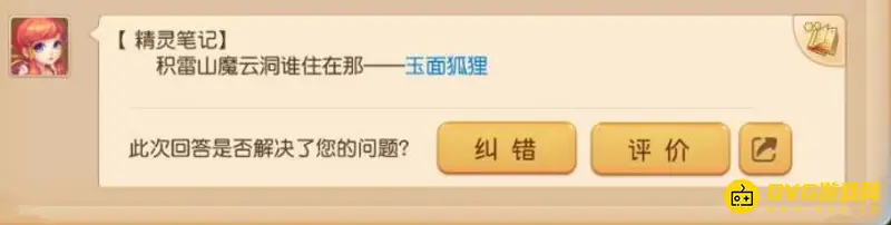 哪个妖怪住在积雷山摩云洞