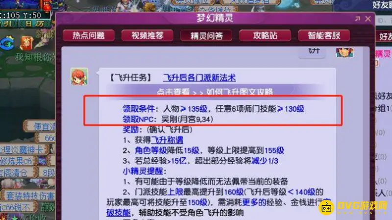 《梦幻西游》飞升要求