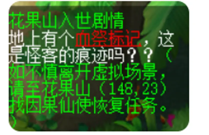 《梦幻西游》花果山入世剧情任务流程详解