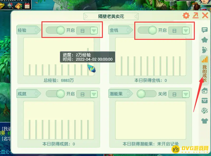 《梦幻西游》每日收益查看方法