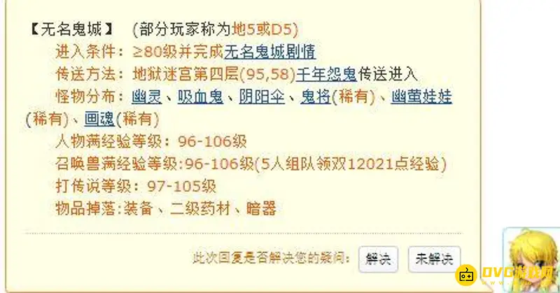 《梦幻西游》d5含义解析