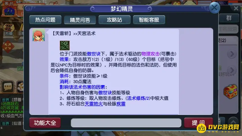 《梦幻西游》4天宫一化生能玩到多少级