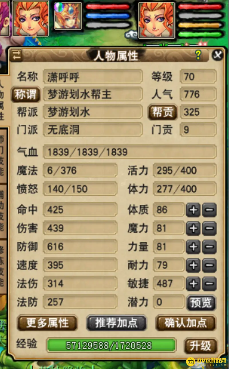 《梦幻西游》手游70级五开封妖收益分析