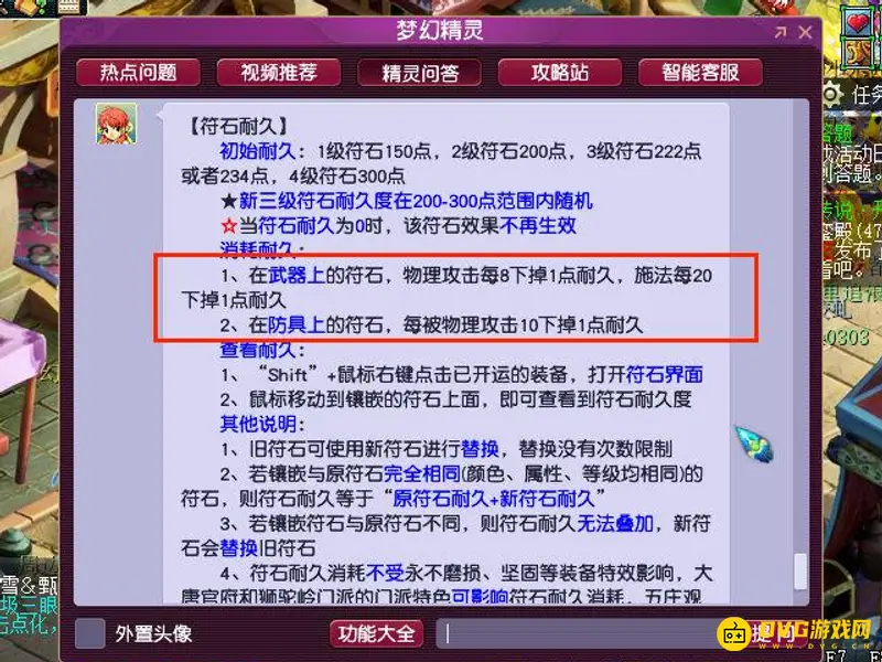 《梦幻西游》符石消耗排名