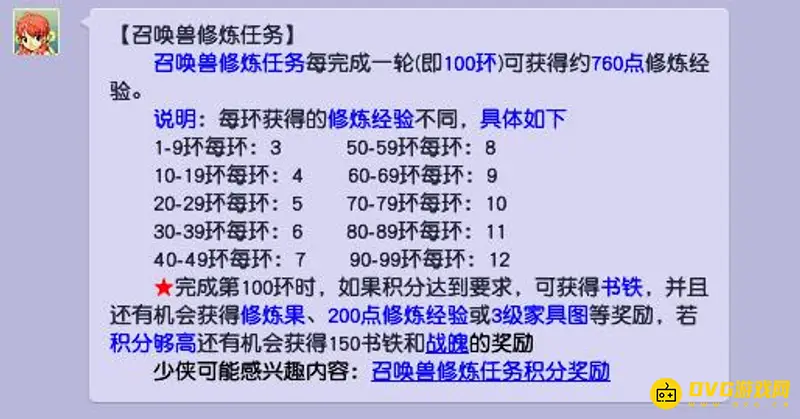 《梦幻西游》100环宝宝环修炼经验详解