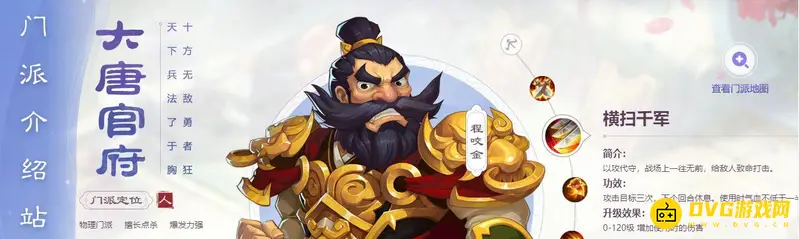 《梦幻西游》手游9大门派选择攻略