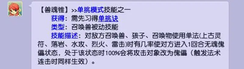 《梦幻西游》兽魂锥用途