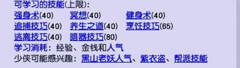 《梦幻西游》黑山老妖技能等级上限解析