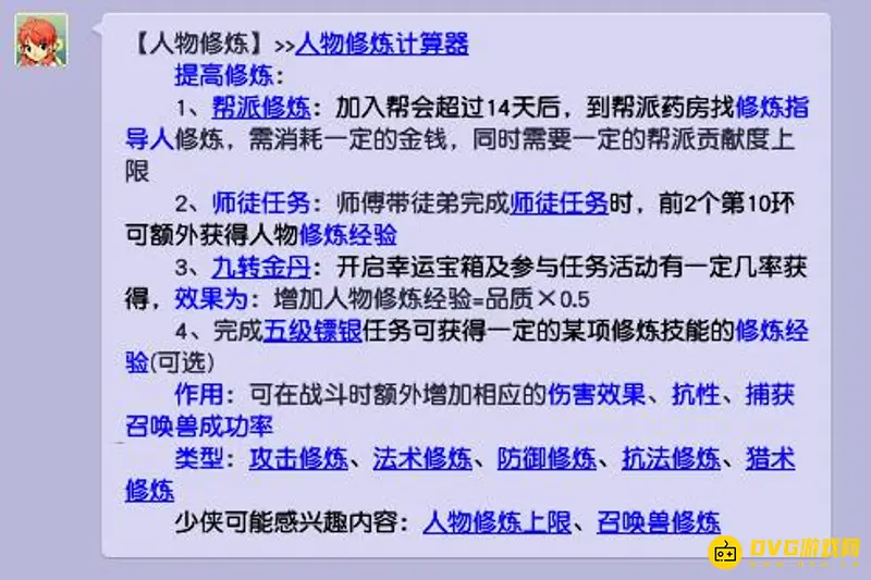 《梦幻西游》最快加点