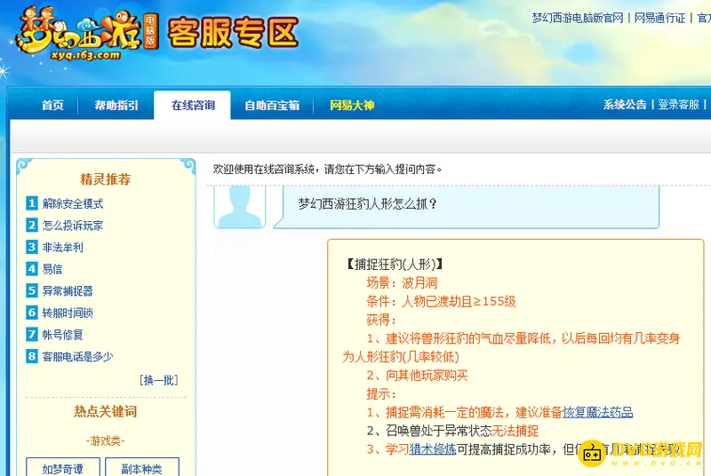 《梦幻西游》狂豹人形怎么抓
