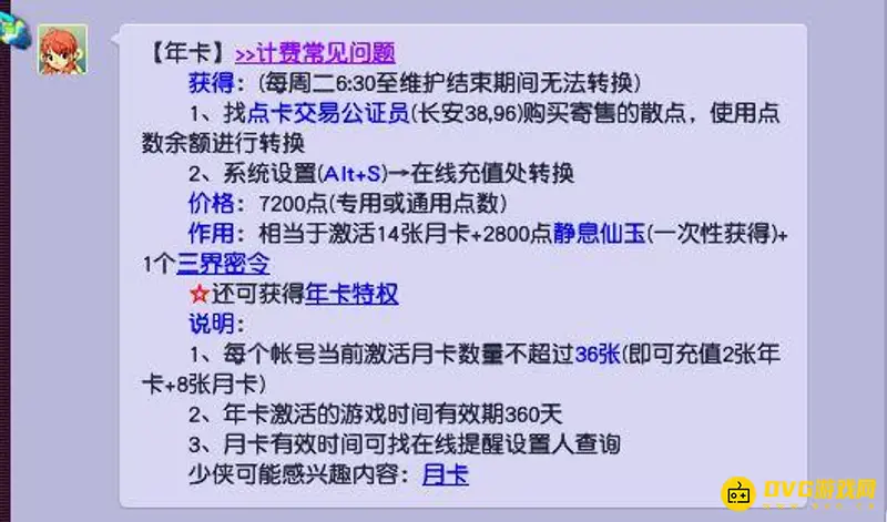 《梦幻西游》按揭年卡与年卡区别解析