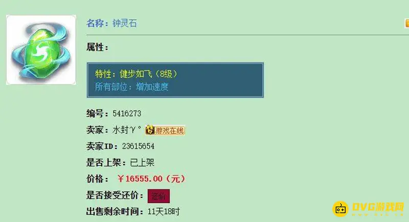 《梦幻西游》8级健步如飞价格解析