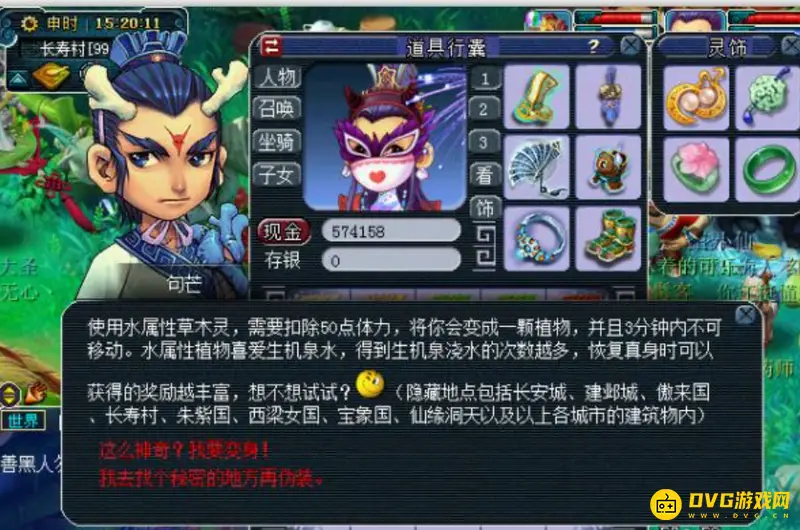 《梦幻西游》春色满园活动攻略