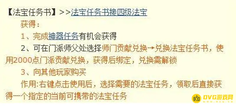 《梦幻西游》法宝任务书解析