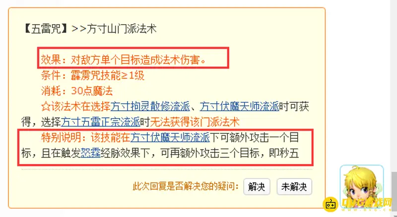 《梦幻西游》五雷咒伤害怎么判定-基础秒数与触发条件