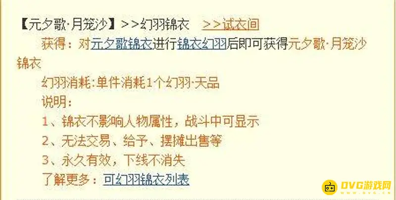 《梦幻西游》元夕歌月笼沙价格解析