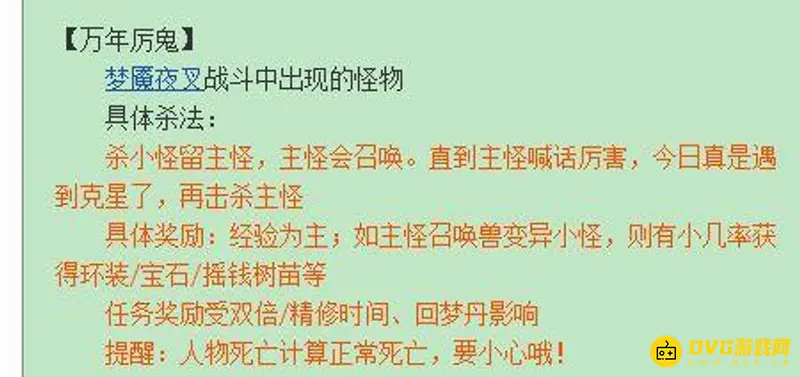 《梦幻西游》梦魇夜叉打法详解