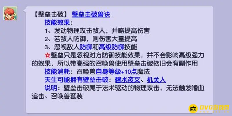 《梦幻西游》壁垒宝宝作用详解