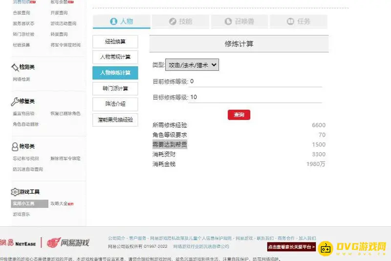 《梦幻西游》人物修炼费用详解