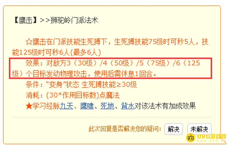 《梦幻西游》69级狮驼岭秒几-秒5条件与符石成本