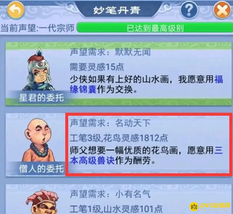 《梦幻西游》妙笔丹青刷委托不亏