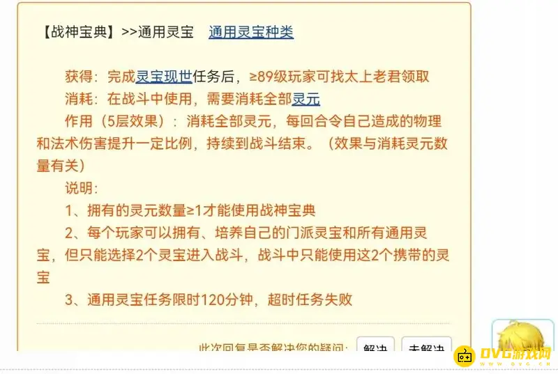 《梦幻西游》大唐灵宝选择指南